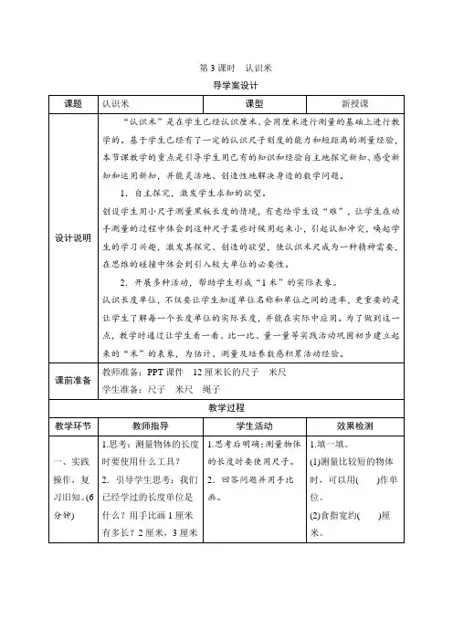 二年级上册数学导学案设计一_第3课时《认识米》导学案设计