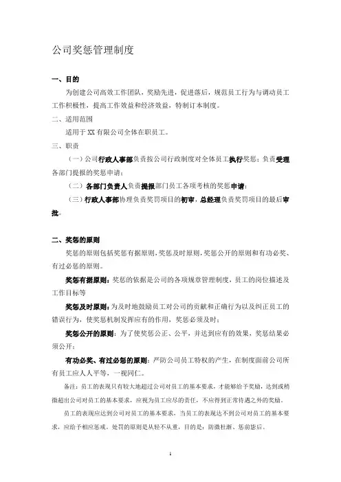 某商贸公司员工奖惩制度