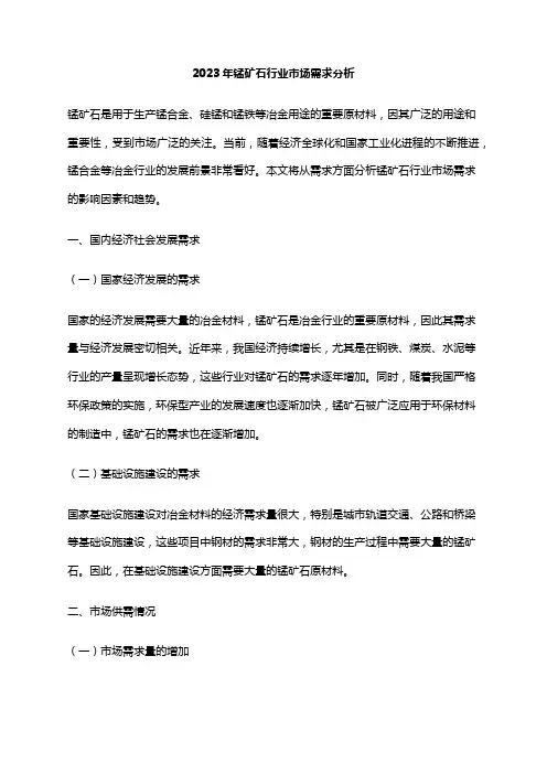 2023年锰矿石行业市场需求分析