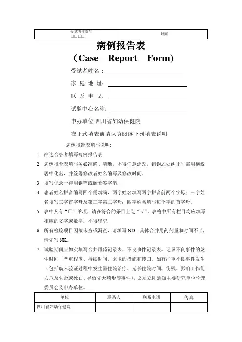 临床试验观察表