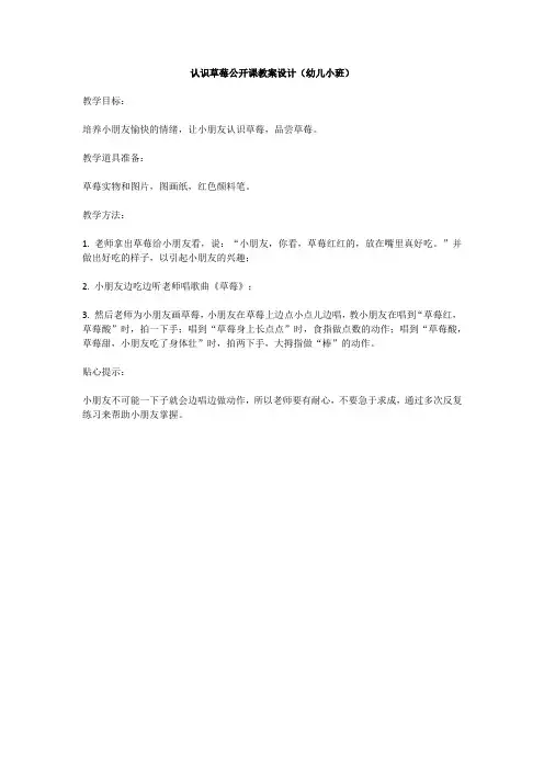 小班科学教案认识草莓公开课