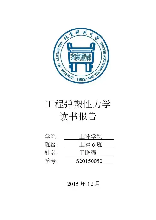 弹性力学