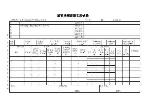 灌砂法测定压实度试验