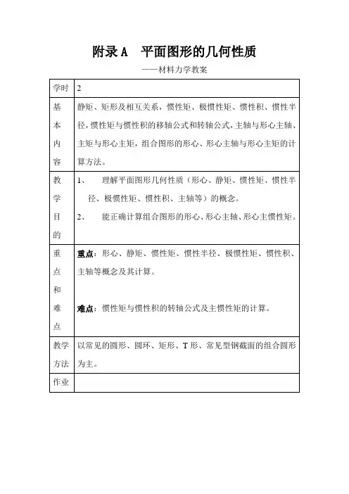 平面图形的几何性质
