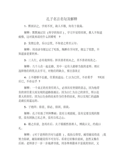 孔子名言名句及解释