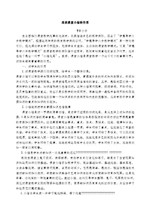 浅谈课堂小结的作用