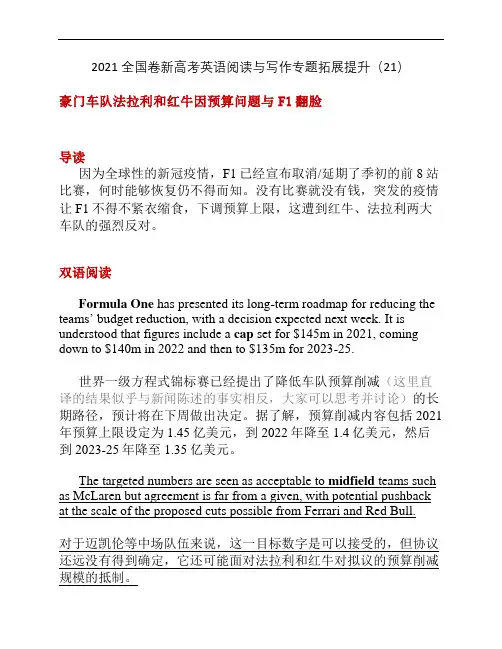 2021届全国卷新高考英语阅读与写作专题拓展提升(21)