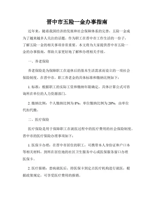 晋中市五险一金办事指南