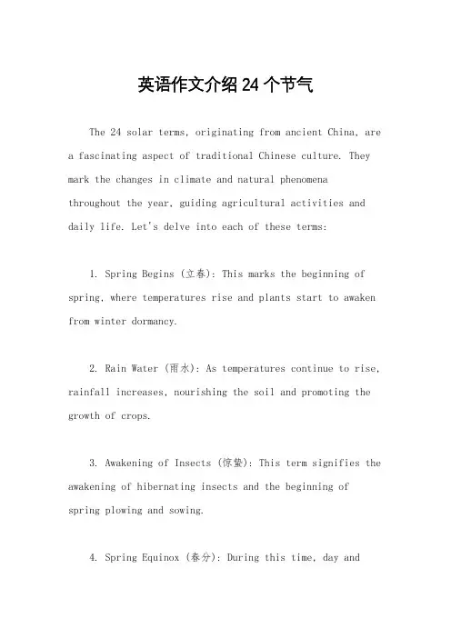 英语作文介绍24个节气