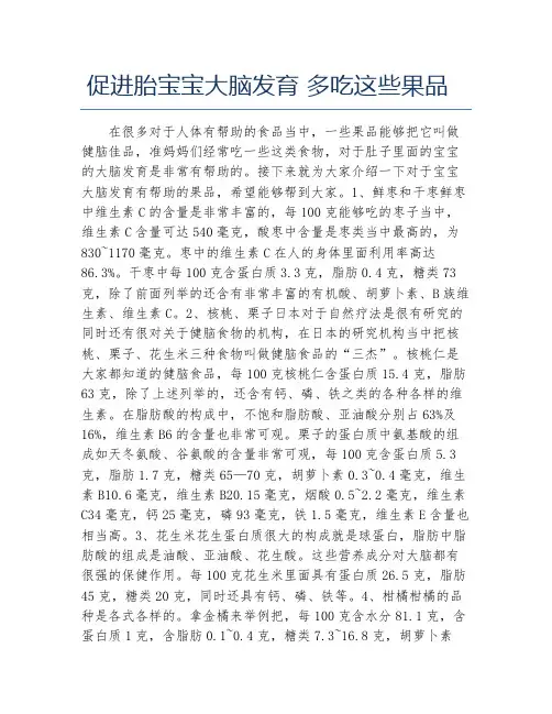 促进胎宝宝大脑发育 多吃这些果品