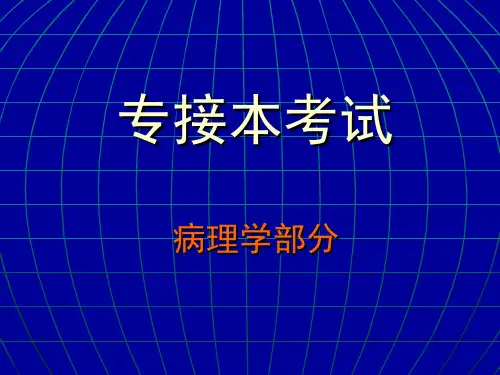 《病理学》ppt课件60页PPT文档