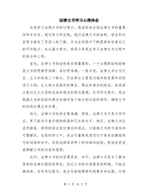 法律文书学习心得体会