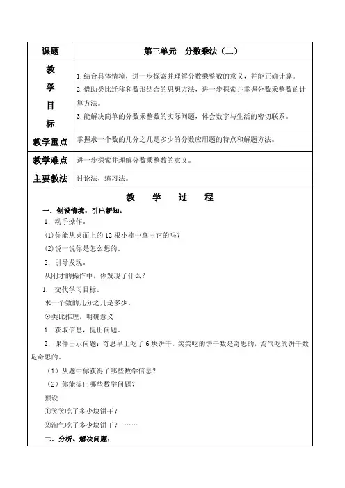 北师大版五年级数学下册《第三单元  分数乘法(二)》教案及教学反思