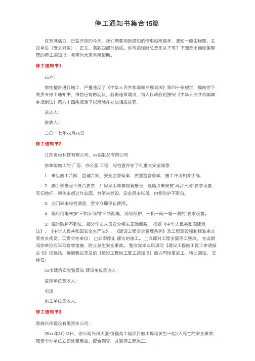 停工通知书集合15篇