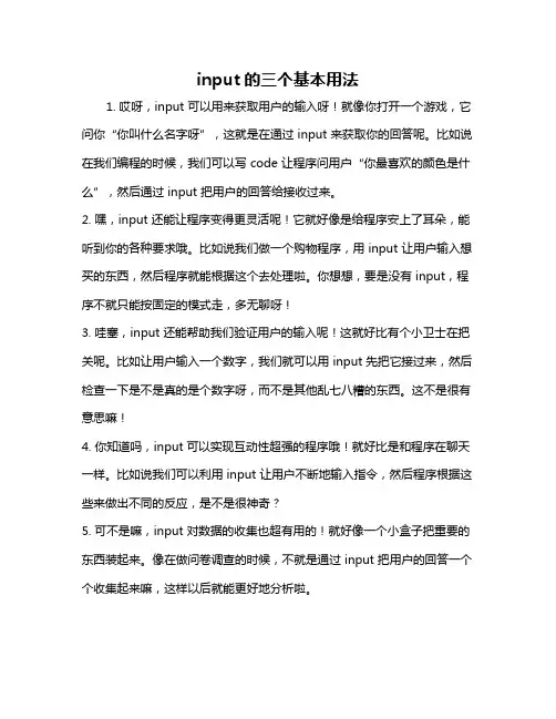 input的三个基本用法