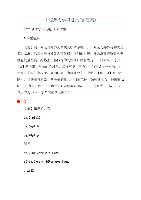工程热力学习题集(含答案)