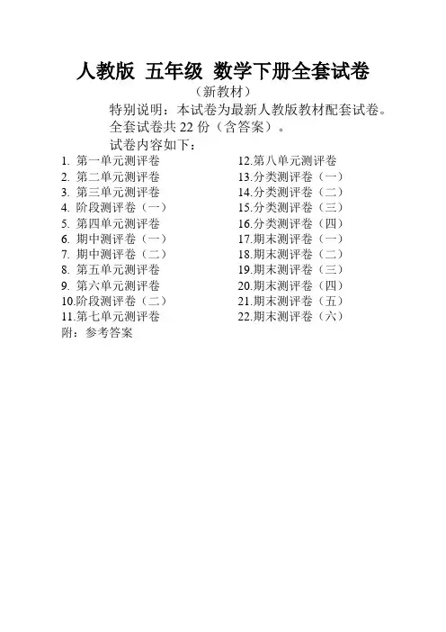 小学数学五年级下册全套试卷带答案(人教版)