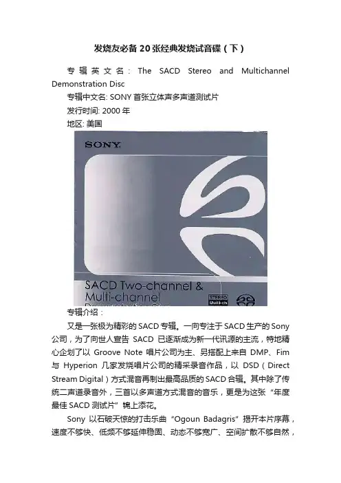 发烧友必备20张经典发烧试音碟（下）