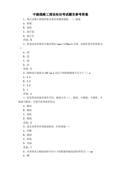 中级线路工理论知识考试题含参考答案