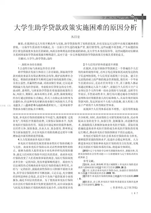 大学生助学贷款政策实施困难的原因分析