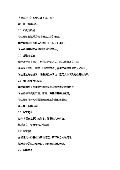 《杨氏之子》教案设计(公开课)