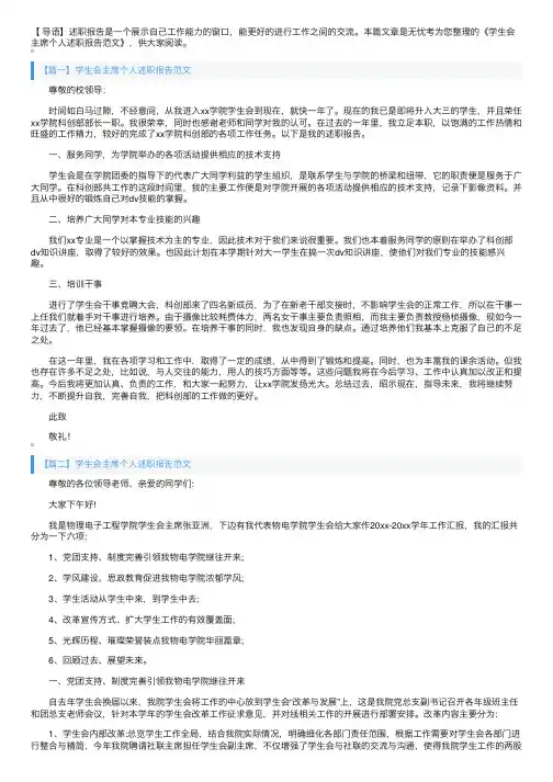 学生会主席个人述职报告范文