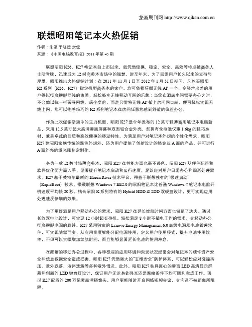 联想昭阳笔记本火热促销