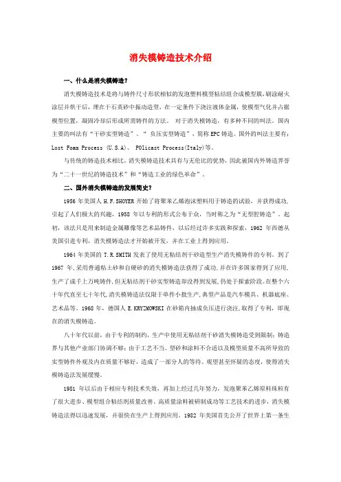 消失模铸造技术介绍