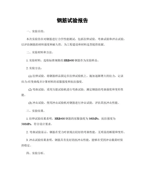 钢筋试验报告