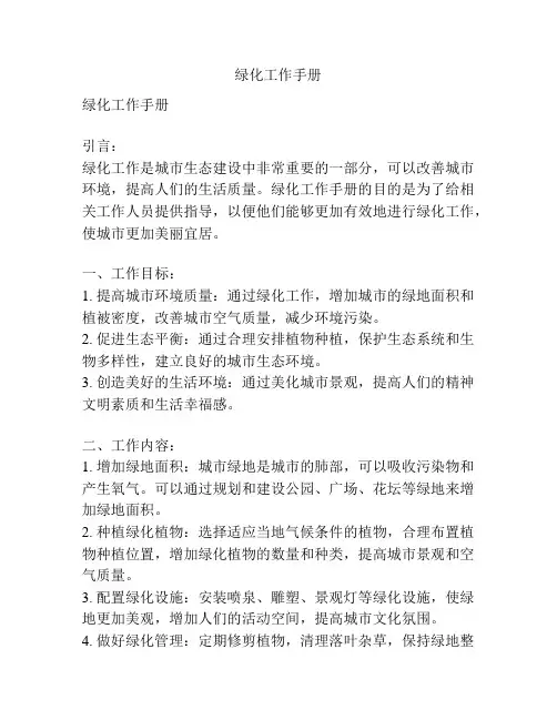 绿化工作手册
