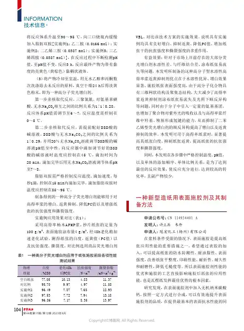 一种新型造纸用表面施胶剂及其制备方法