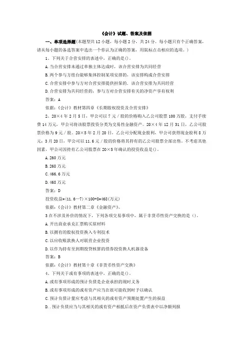 2015年会计考试真题