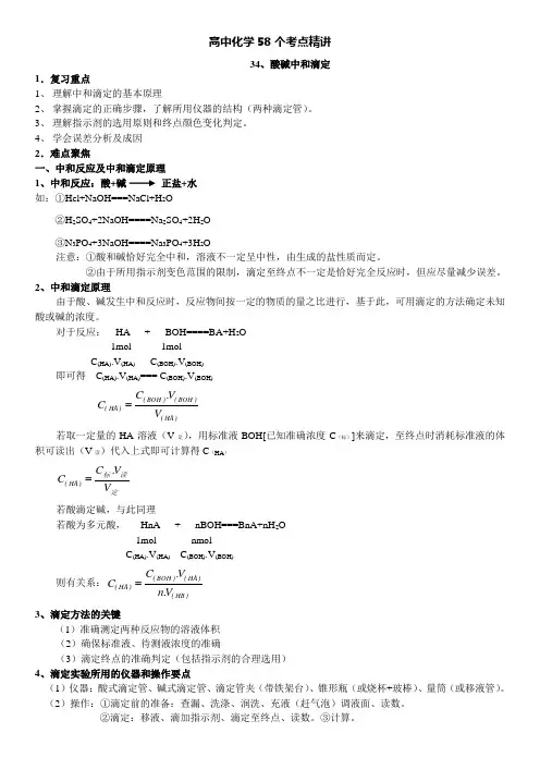 高中化学精讲酸碱中和滴定