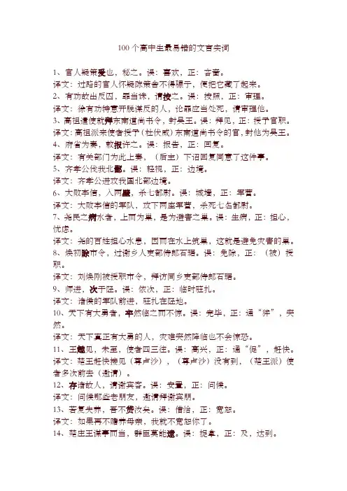 高考语文100个高中生最易错的文言实词(复习高考)