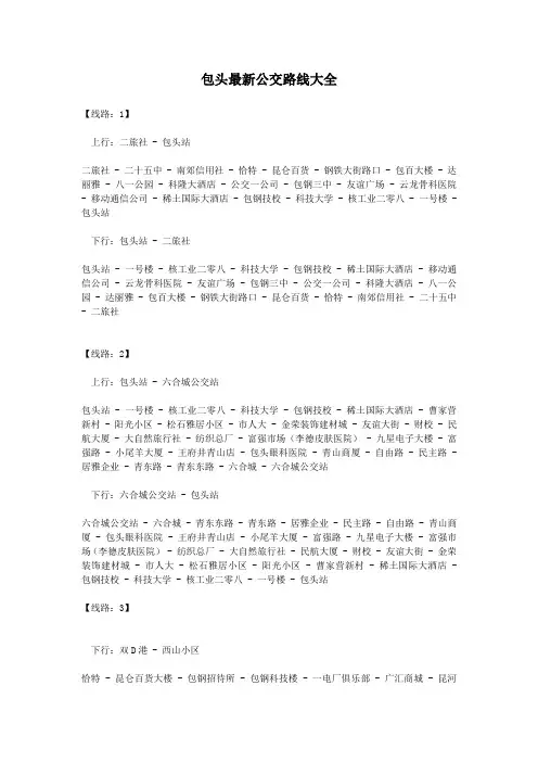 包头公交路线大全