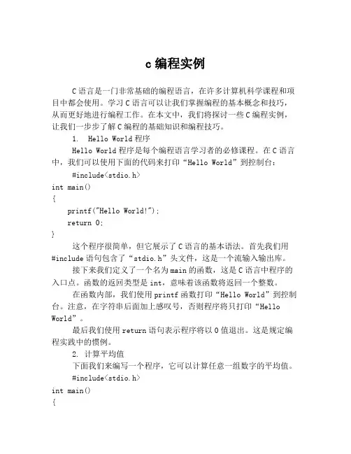c编程实例