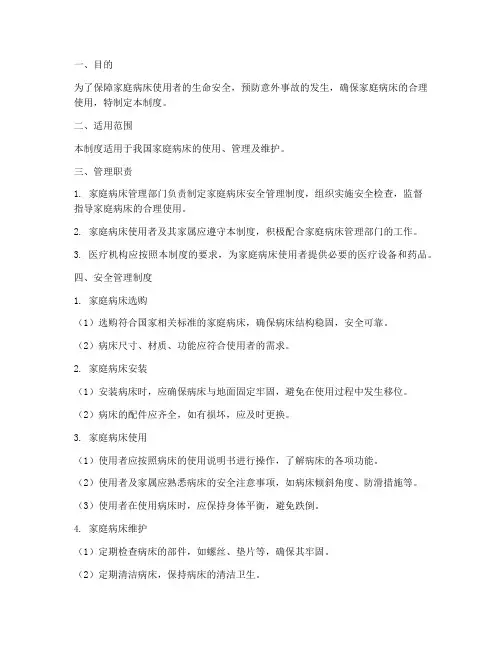 家庭病床安全管理制度