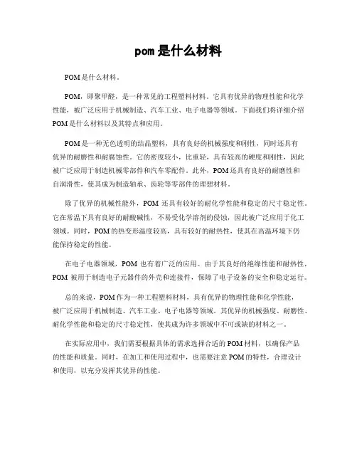 pom是什么材料