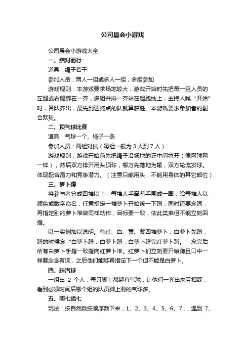 公司晨会小游戏