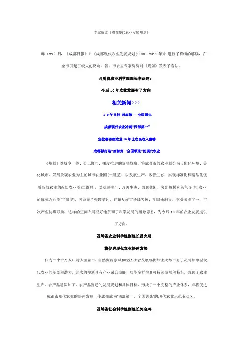 成都现代农业规划
