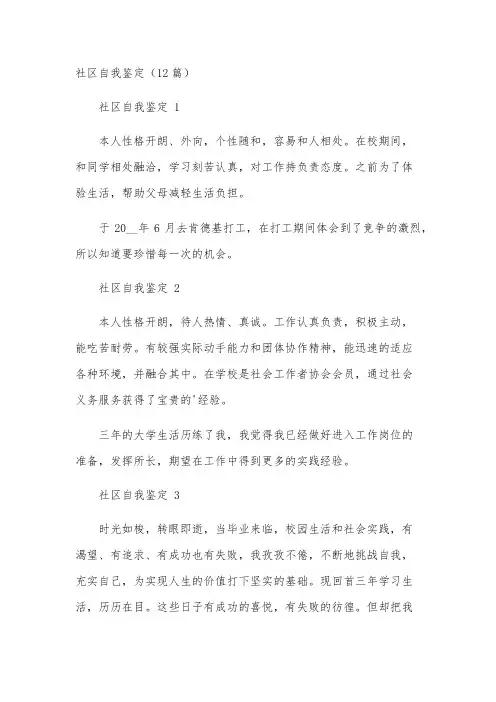 社区自我鉴定(12篇)