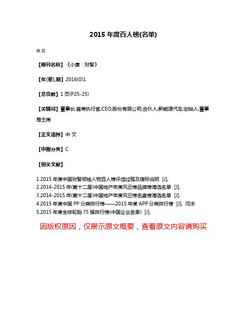2015年度百人榜(名单)