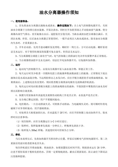 油水分离器操作须知