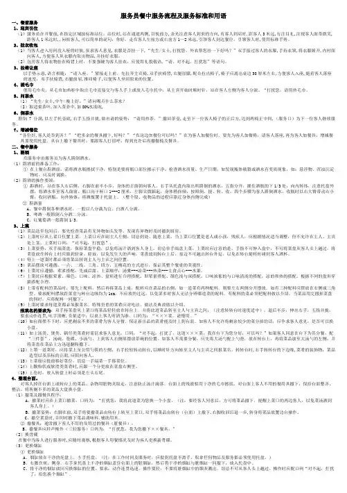 餐饮酒楼服务员餐中服务标准流程 2