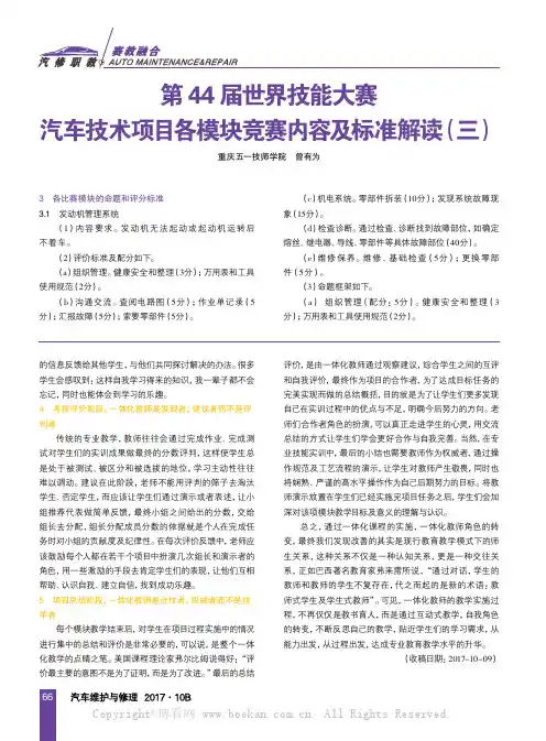 第 44 届世界技能大赛汽车技术项目各模块竞赛内容及标准解读（三）