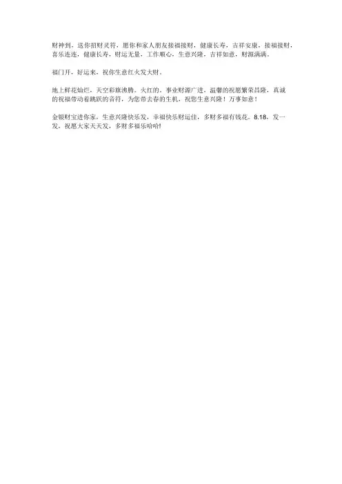 发财的吉祥话祝福语