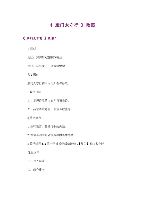 《 雁门太守行 》教案