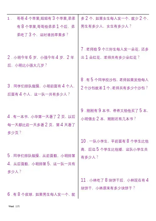 幼儿思维训练100题