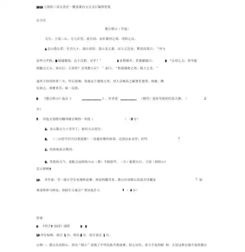 2018年上海各区初三语文一模卷课内文言文汇编和答案