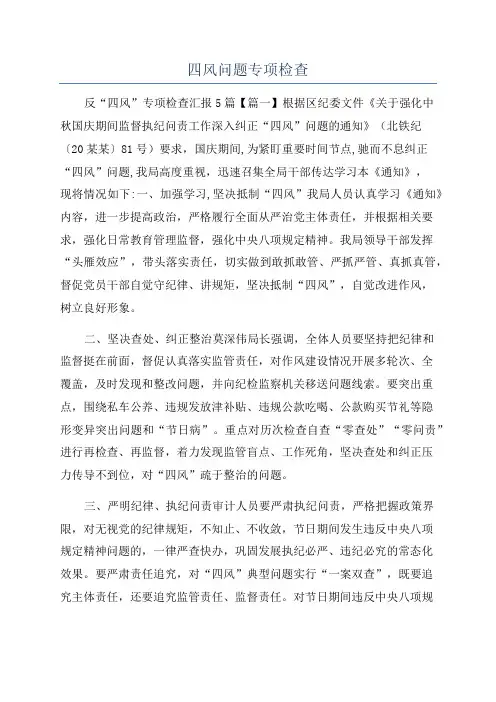 四风问题专项检查